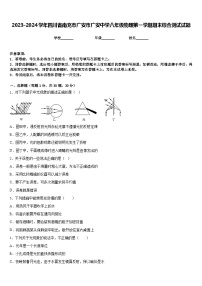 2023-2024学年四川省南充市广安市广安中学八年级物理第一学期期末综合测试试题含答案