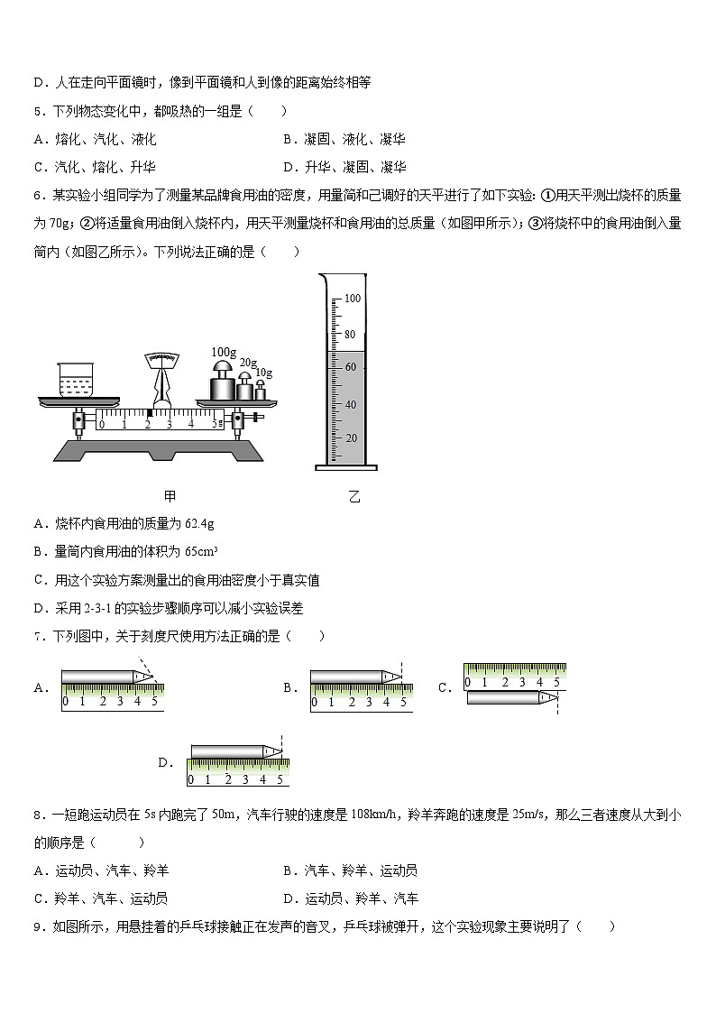 2023-2024学年四川省南充市广安市广安中学八年级物理第一学期期末综合测试试题含答案第2页