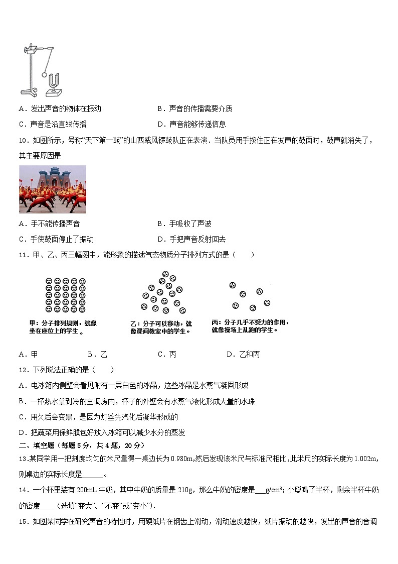 2023-2024学年四川省南充市广安市广安中学八年级物理第一学期期末综合测试试题含答案第3页