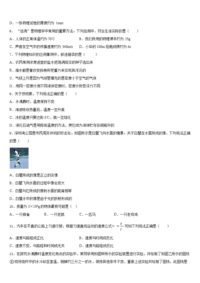 2023-2024学年唐山市林西中学八上物理期末达标检测模拟试题含答案第2页