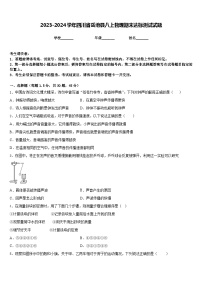 2023-2024学年四川省岳池县八上物理期末达标测试试题含答案