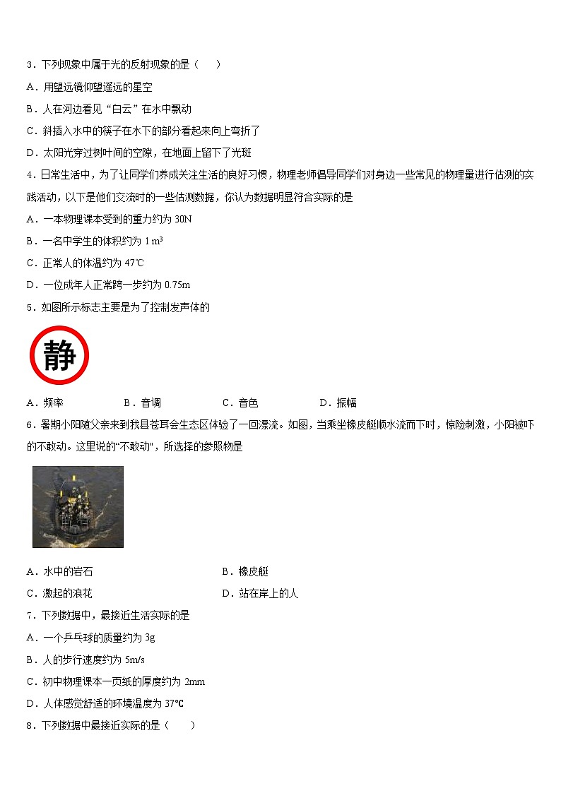 2023-2024学年四川省南充市名校八上物理期末复习检测试题含答案02