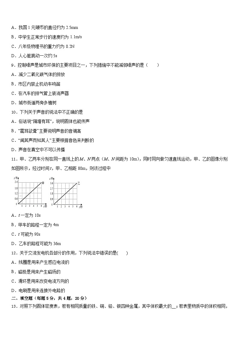 2023-2024学年四川省南充市名校八上物理期末复习检测试题含答案03