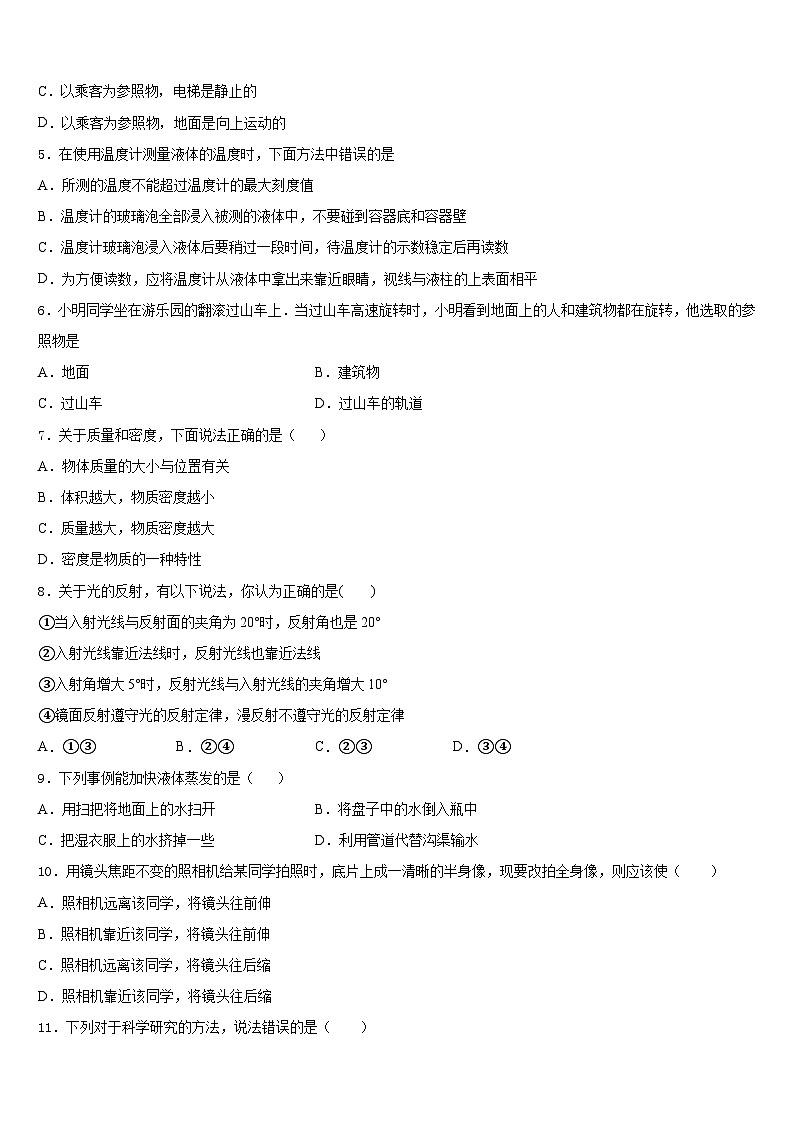 2023-2024学年四川省宜宾市叙州区物理八年级第一学期期末复习检测试题含答案02