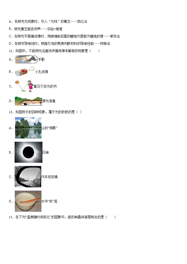 2023-2024学年四川省宜宾市叙州区物理八年级第一学期期末复习检测试题含答案03