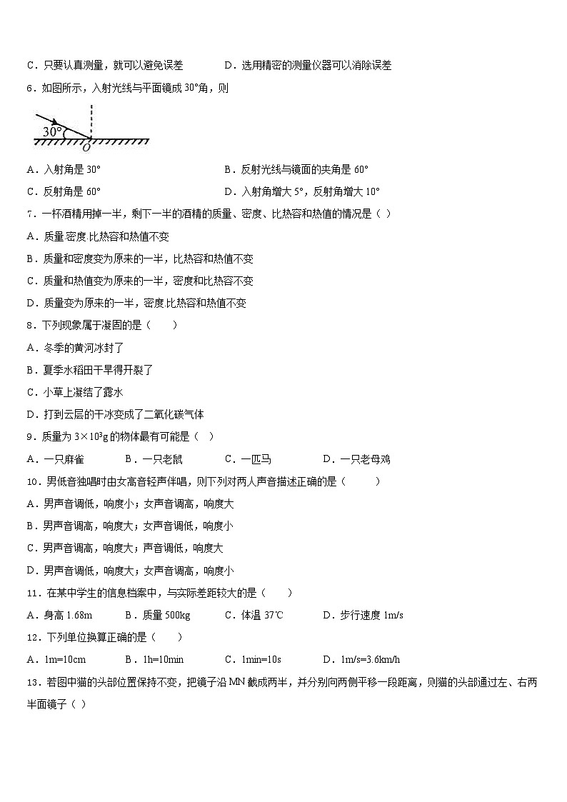 2023-2024学年四川省宜宾县物理八上期末综合测试试题含答案第2页