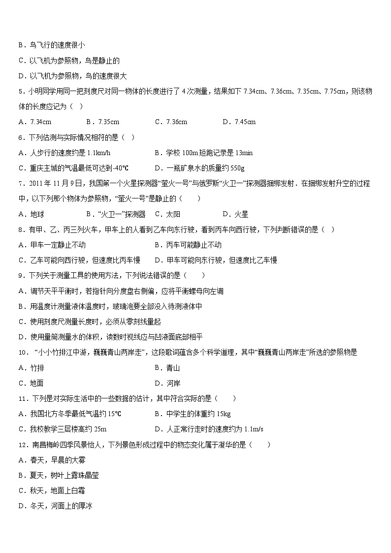 2023-2024学年四川省宜宾市观音片区物理八上期末达标检测模拟试题含答案第2页
