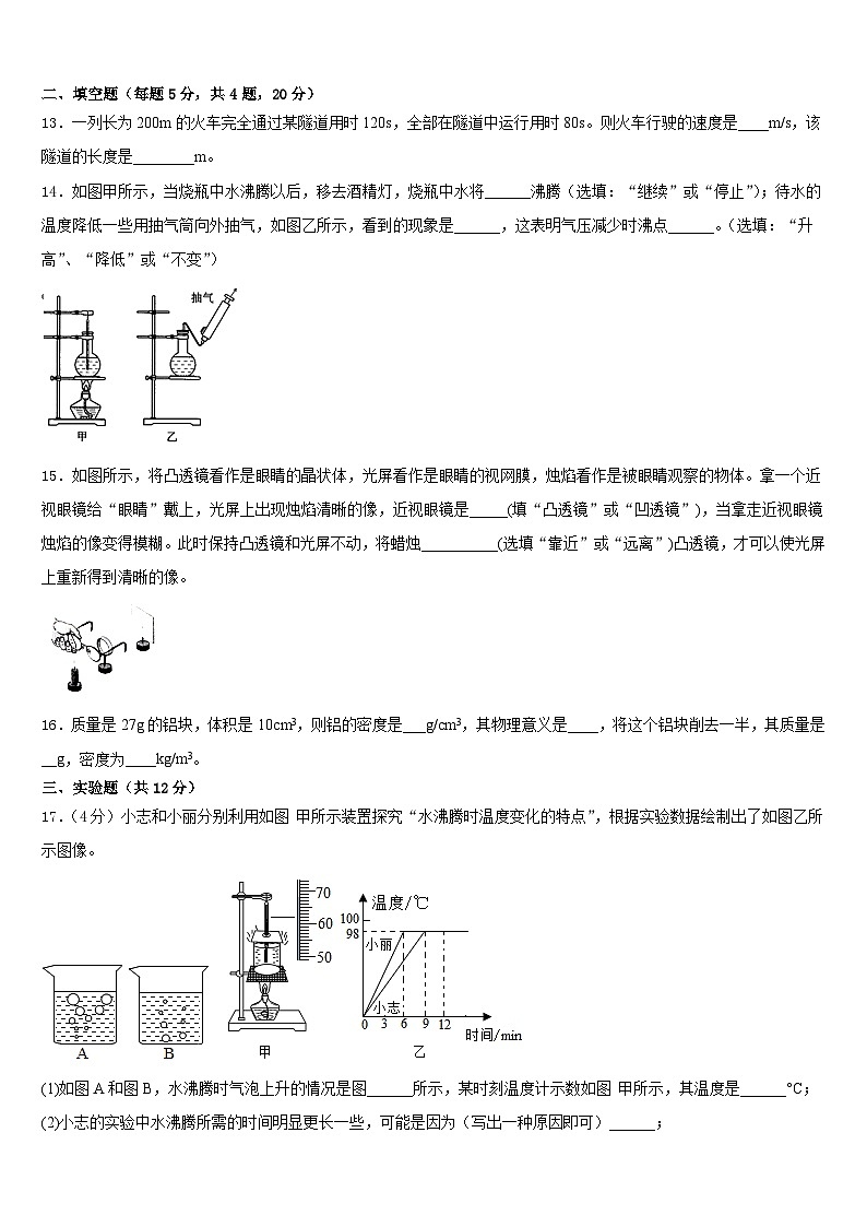 2023-2024学年四川省宜宾市观音片区物理八上期末达标检测模拟试题含答案第3页