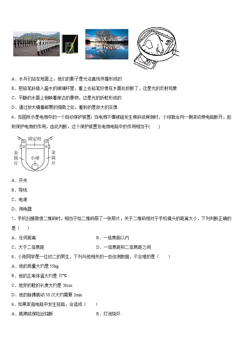 2023-2024学年四川省南充市嘉陵区物理八上期末检测模拟试题含答案第3页