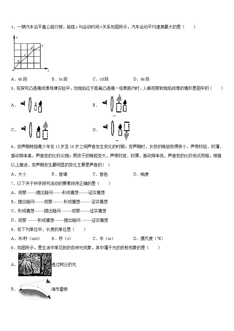 2023-2024学年四川省宜宾市观音片区八上物理期末达标检测试题含答案第2页