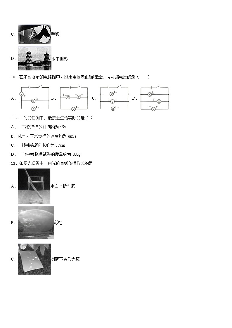 2023-2024学年四川省宜宾市观音片区八上物理期末达标检测试题含答案第3页