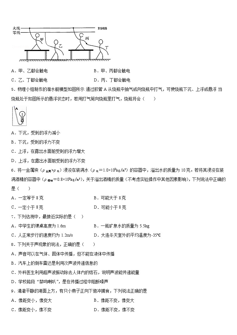 2023-2024学年四川省南充市西南石油院附属学校八上物理期末考试模拟试题含答案第3页