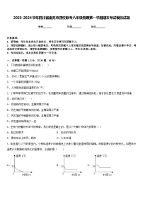 2023-2024学年四川省南充市四校联考八年级物理第一学期期末考试模拟试题含答案