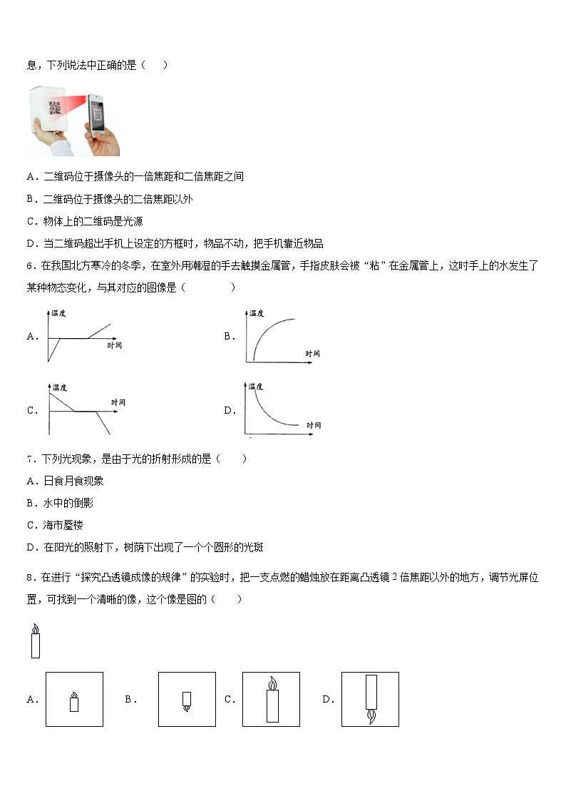 2023-2024学年四川省射洪市物理八上期末预测试题含答案02