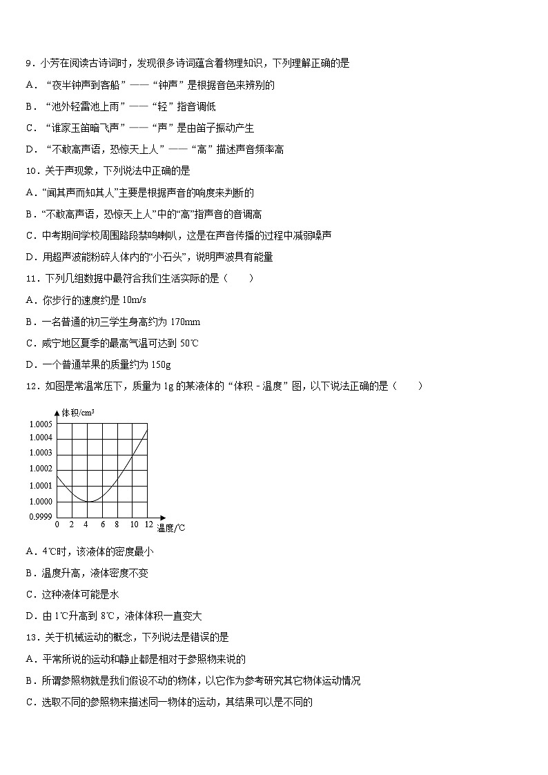 2023-2024学年四川省射洪市物理八上期末预测试题含答案03