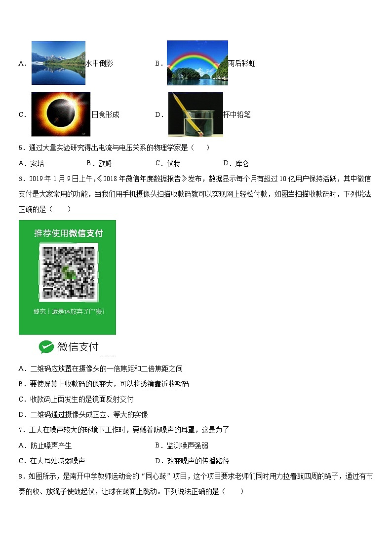 2023-2024学年四川省宜宾市翠屏区中学八上物理期末质量检测试题含答案02