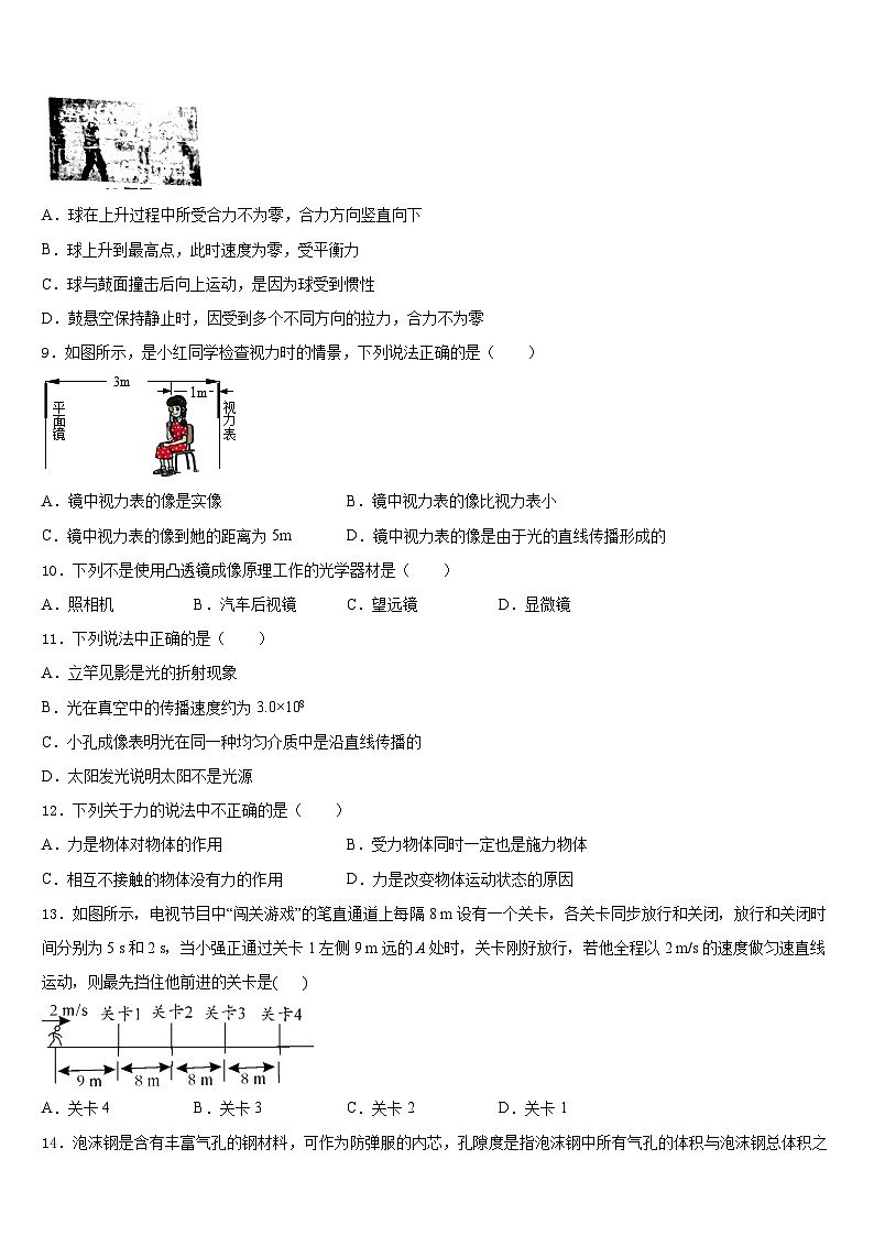 2023-2024学年四川省宜宾市翠屏区中学八上物理期末质量检测试题含答案03