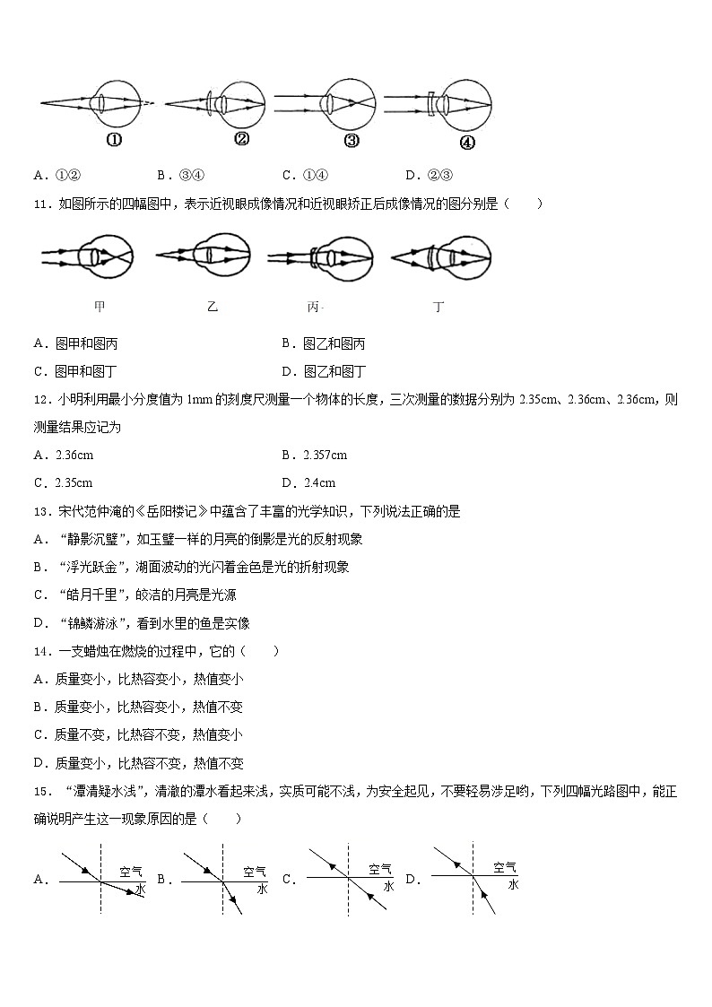 2023-2024学年四川省什邡市城南学校物理八年级第一学期期末检测试题含答案03