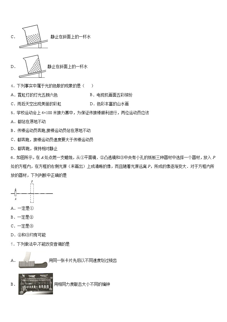 2023-2024学年四川省射洪市八年级物理第一学期期末考试试题含答案第2页