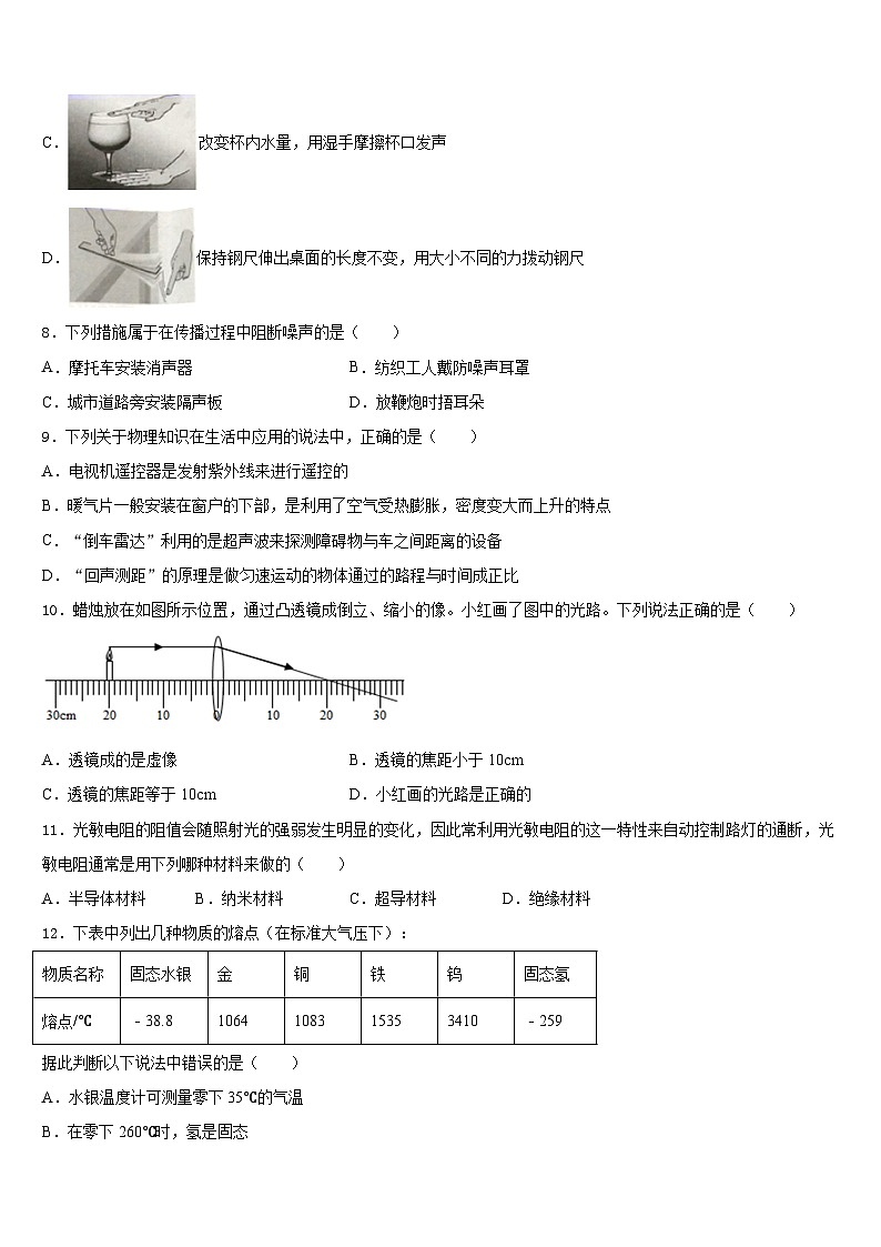2023-2024学年四川省射洪市八年级物理第一学期期末考试试题含答案第3页