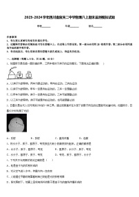 2023-2024学年四川省宜宾二中学物理八上期末监测模拟试题含答案