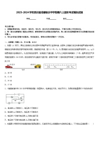 2023-2024学年四川省成都崇庆中学物理八上期末考试模拟试题含答案