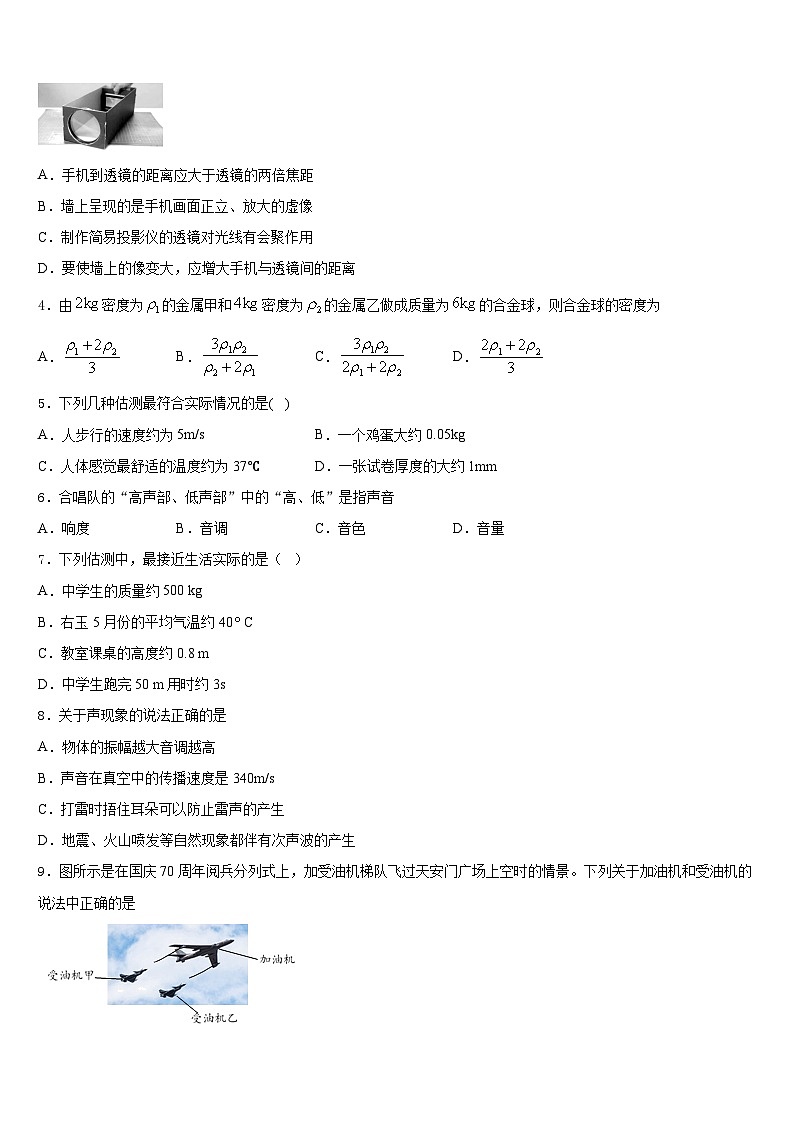2023-2024学年四川省成都崇庆中学物理八上期末考试模拟试题含答案第2页
