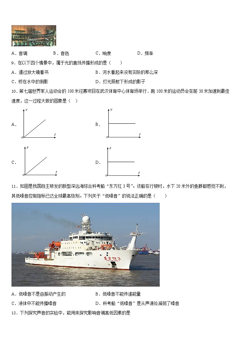 2023-2024学年四川省成都高新东区物理八年级第一学期期末调研模拟试题含答案第3页