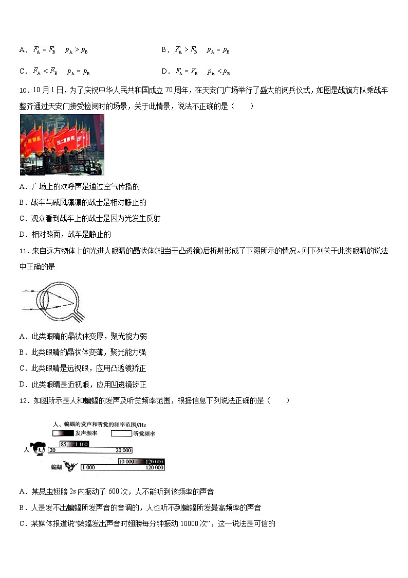2023-2024学年四川省成都七中学实验学校八上物理期末统考模拟试题含答案第3页