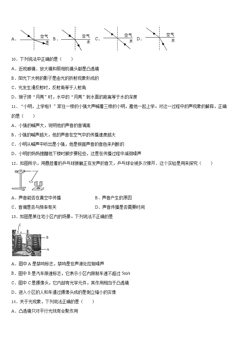 2023-2024学年四川省成都七中学物理八年级第一学期期末质量检测试题含答案03