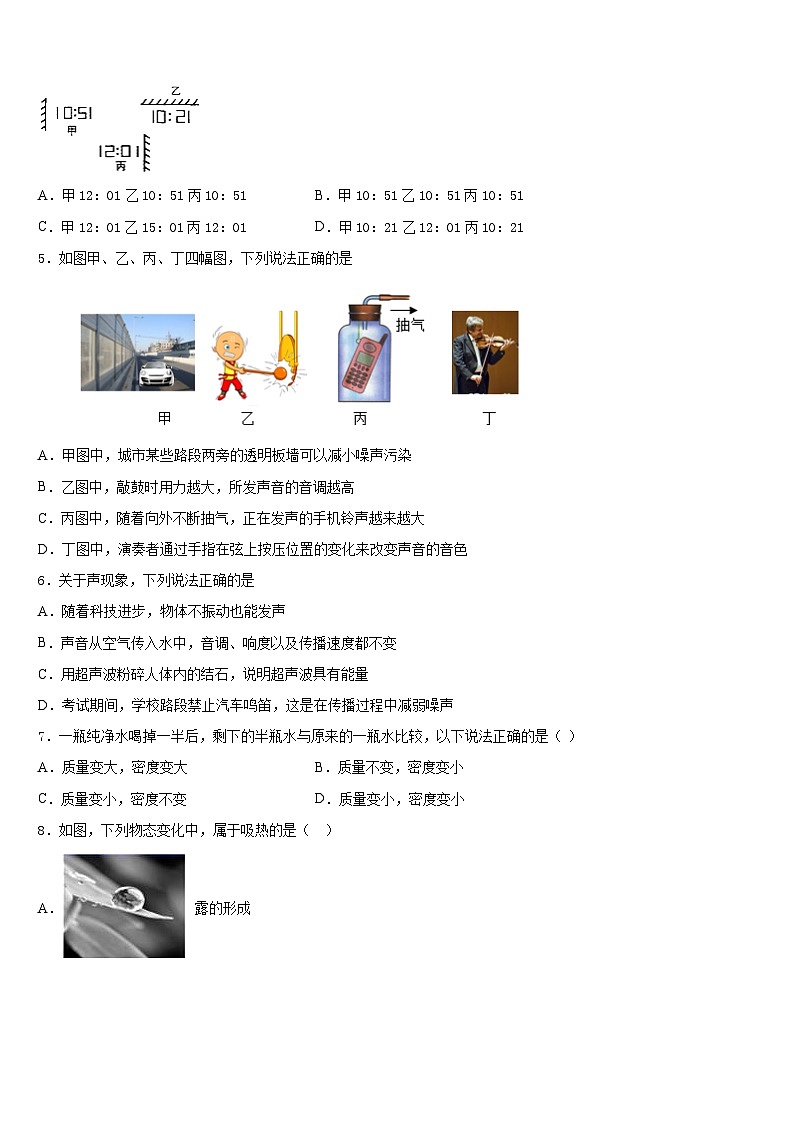 2023-2024学年四川省成都七中学育才学校物理八上期末调研试题含答案第2页