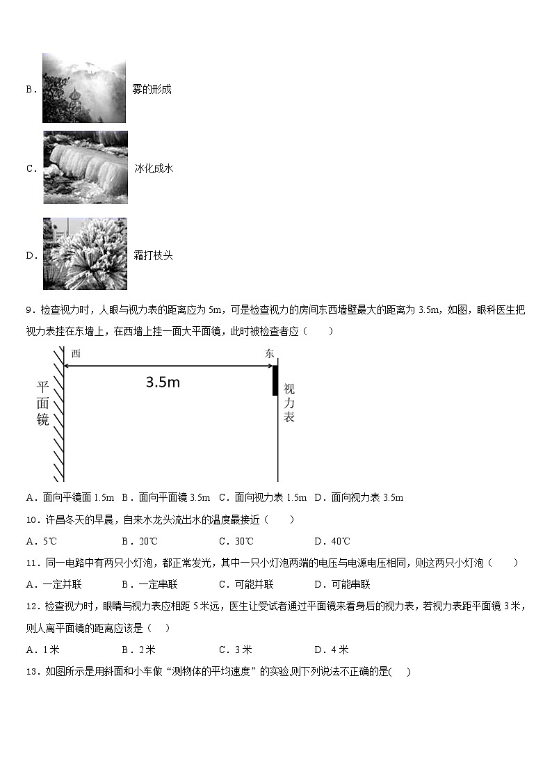 2023-2024学年四川省成都七中学育才学校物理八上期末调研试题含答案第3页