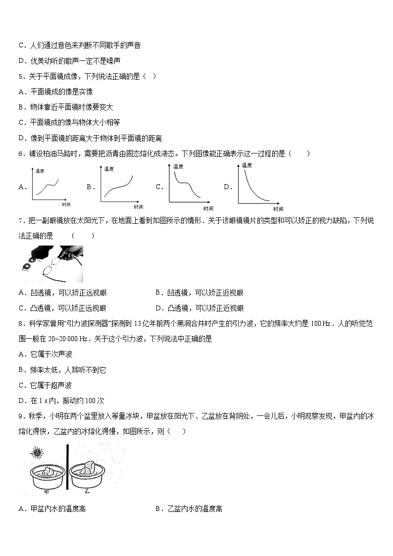 2023-2024学年四川省成都七中育才学校八上物理期末联考试题含答案第2页