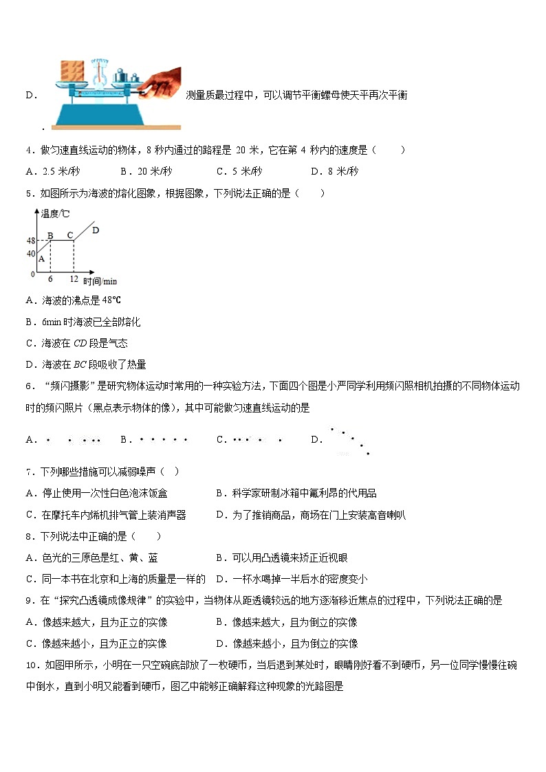 2023-2024学年四川省成都七中学育才中学八年级物理第一学期期末质量跟踪监视试题含答案第2页