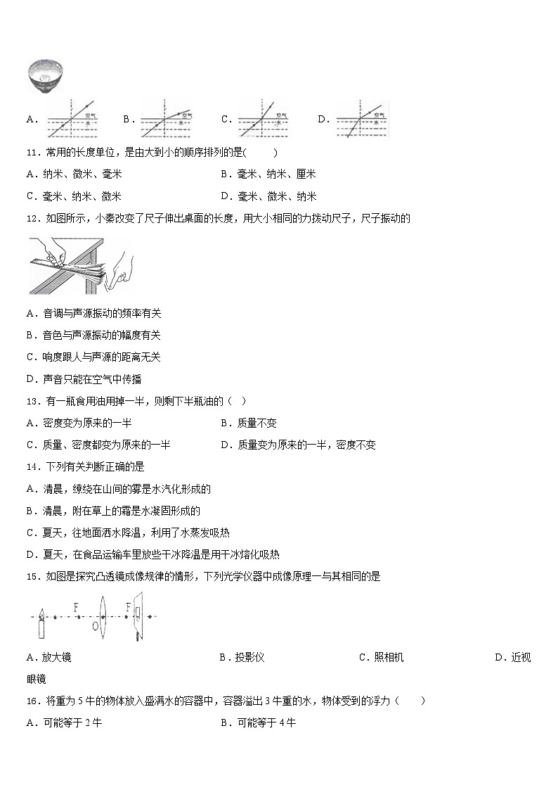 2023-2024学年四川省成都七中学育才中学八年级物理第一学期期末质量跟踪监视试题含答案第3页