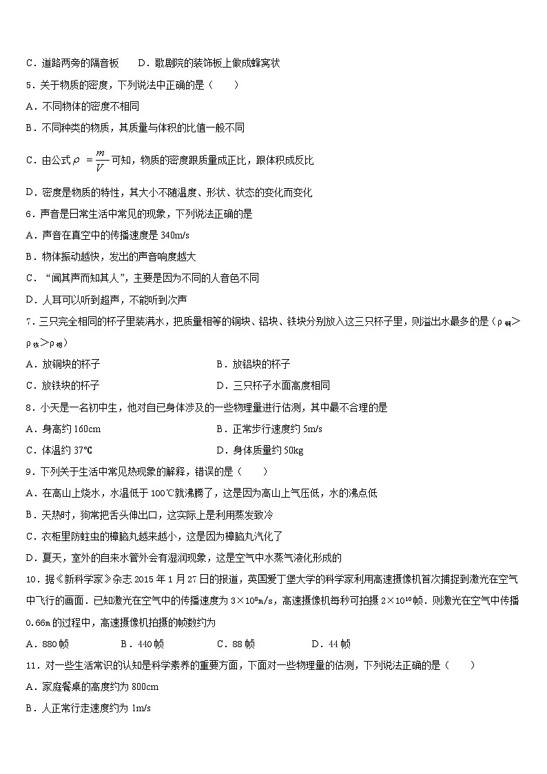 2023-2024学年四川省成都市八中八上物理期末综合测试模拟试题含答案02