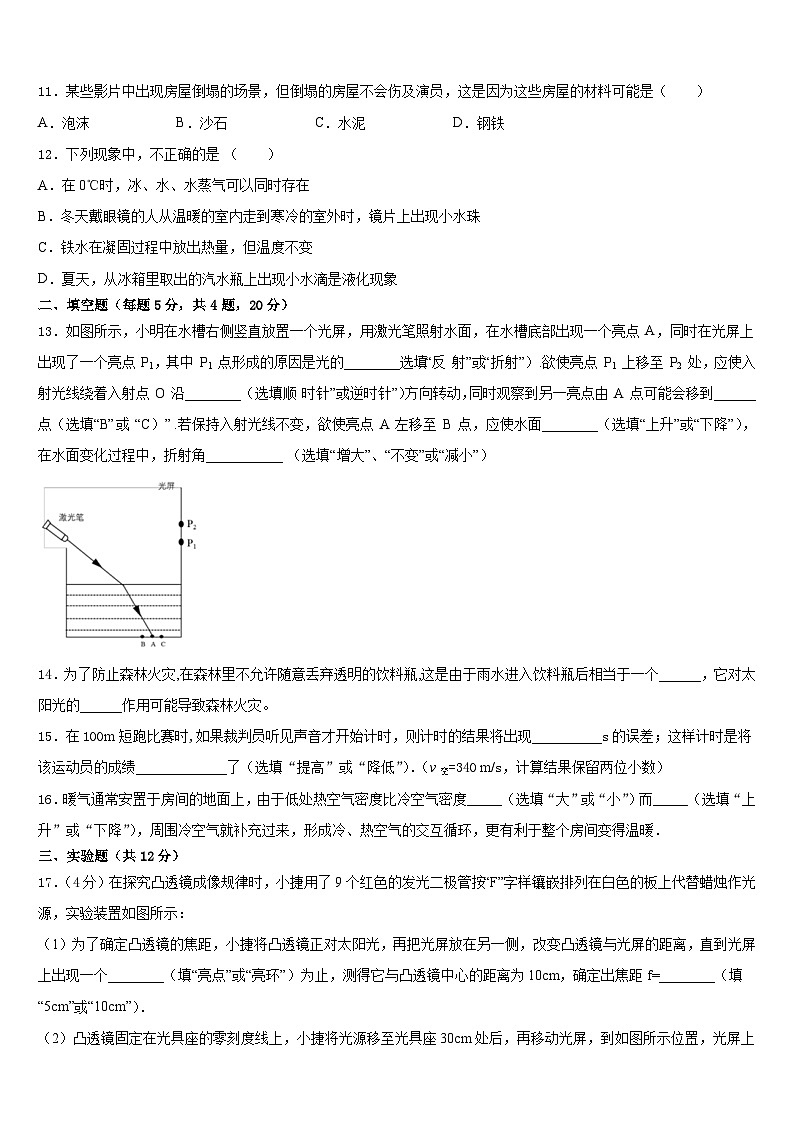 2023-2024学年四川省成都市成都高新实验中学八上物理期末考试模拟试题含答案03