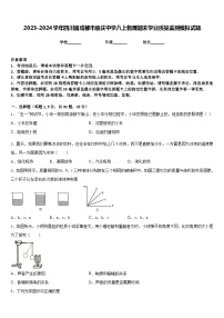 2023-2024学年四川省成都市崇庆中学八上物理期末学业质量监测模拟试题含答案