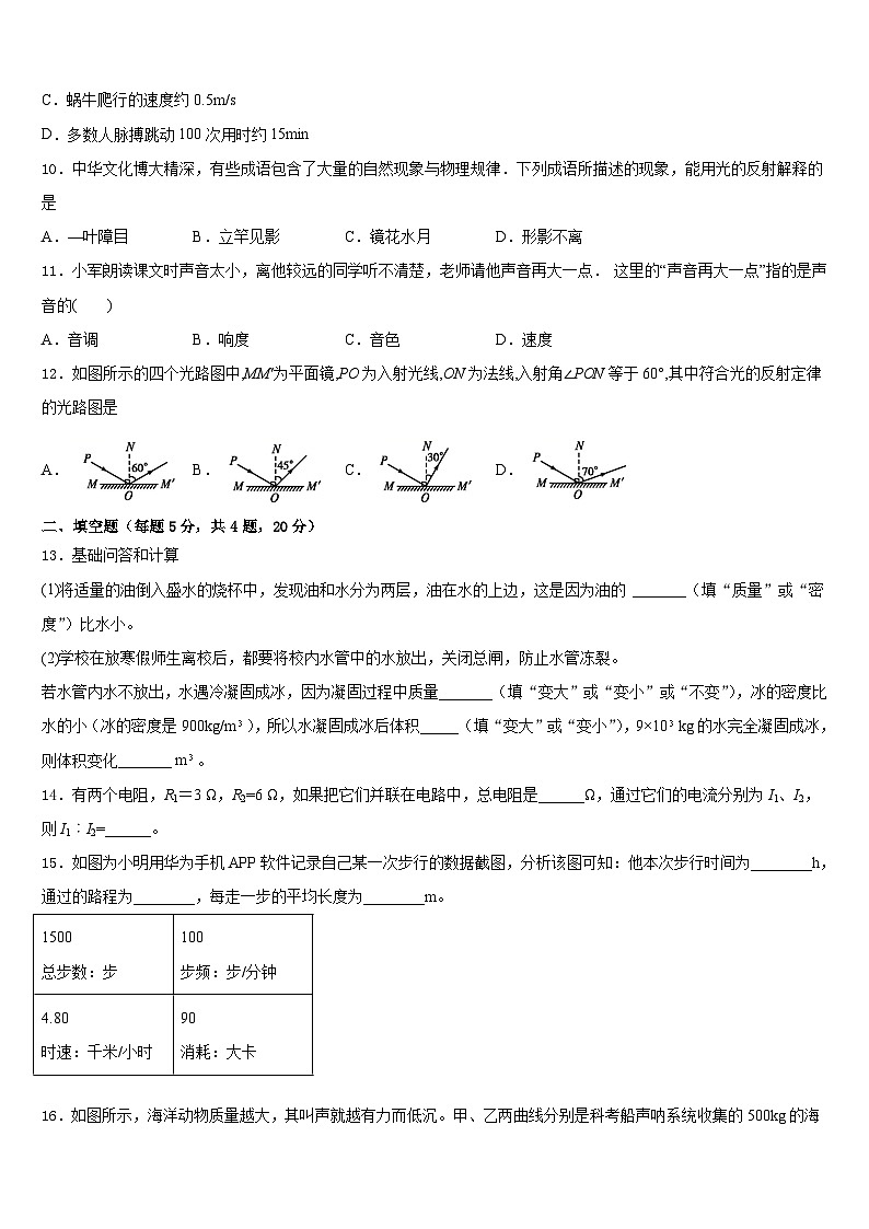 2023-2024学年四川省成都市第第十八中学物理八年级第一学期期末综合测试模拟试题含答案03