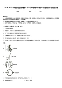 2023-2024学年四川省成都市第二十三中学物理八年级第一学期期末综合测试试题含答案