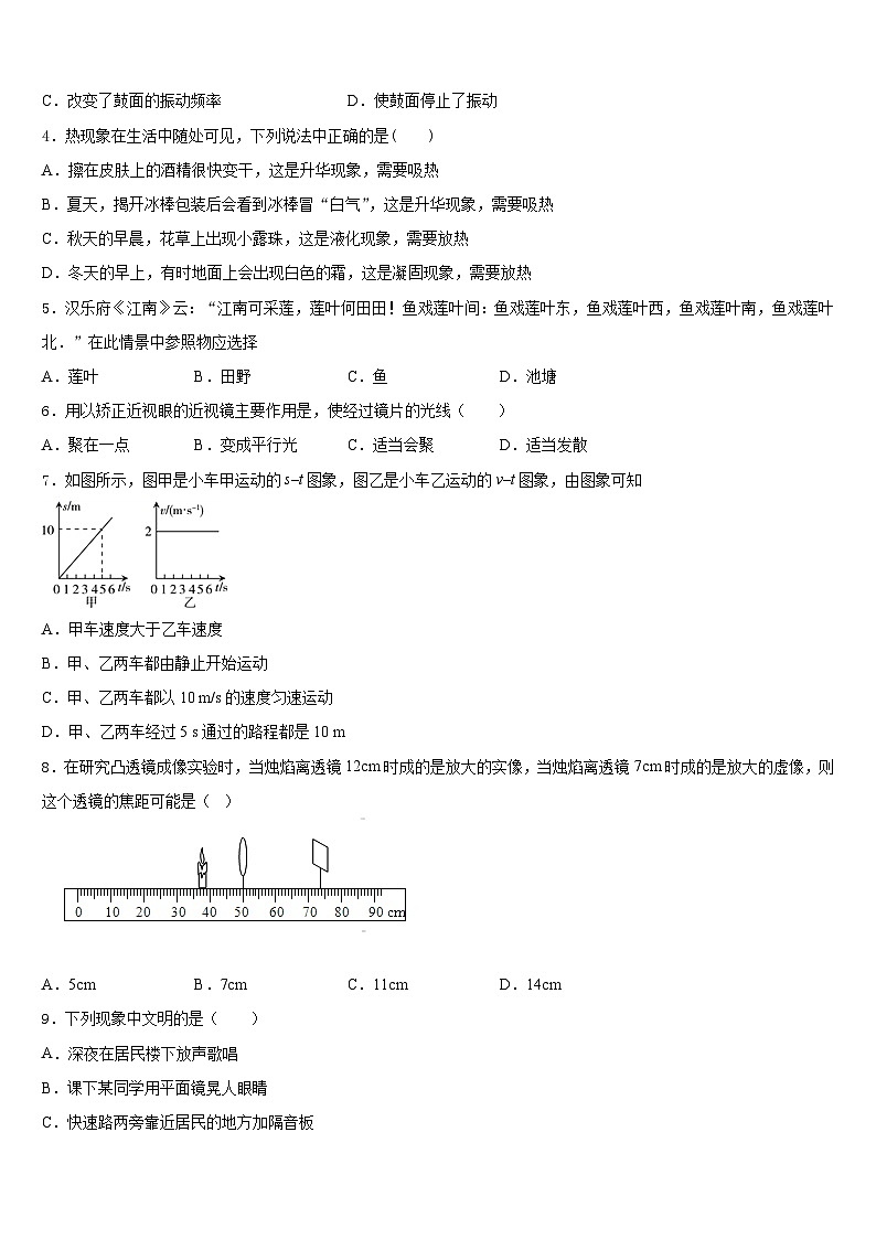 2023-2024学年四川省成都市第二十三中学物理八年级第一学期期末综合测试试题含答案02