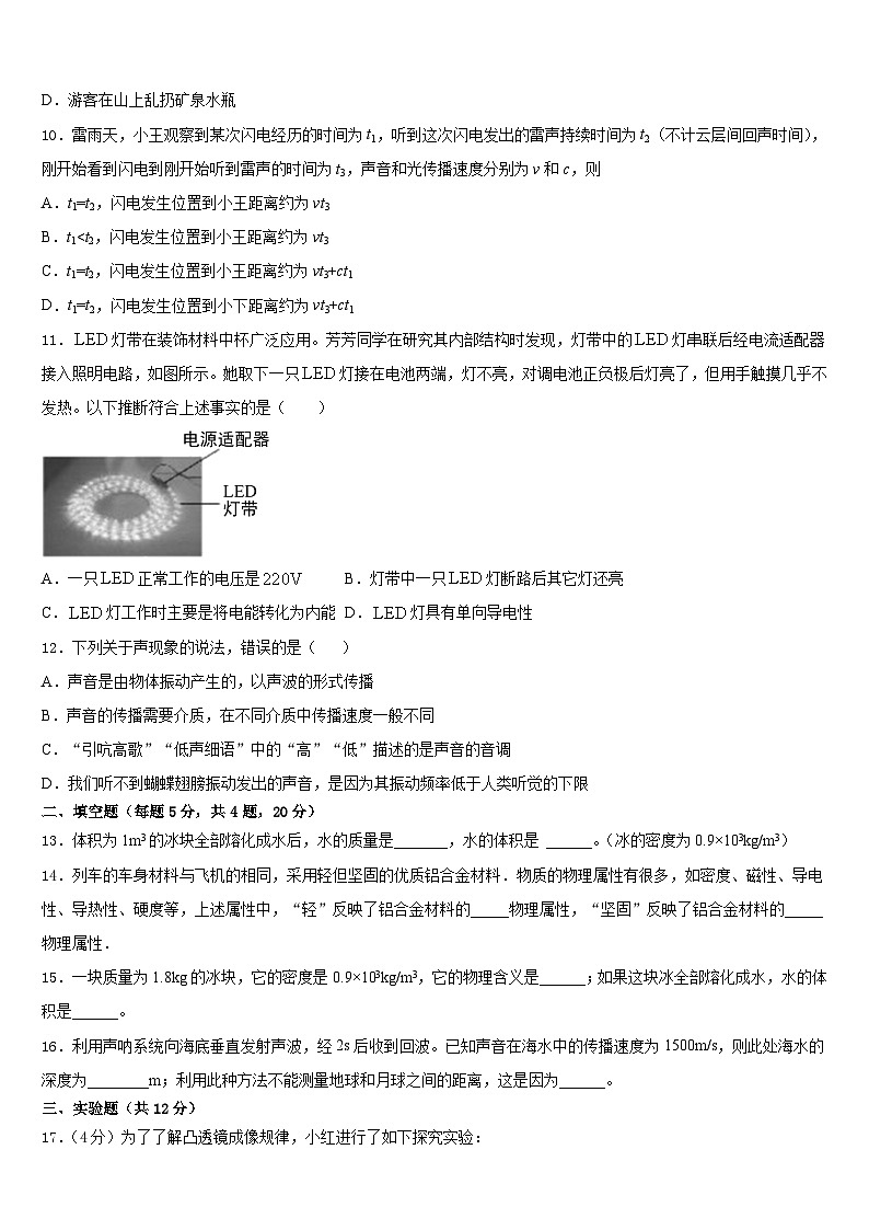 2023-2024学年四川省成都市第二十三中学物理八年级第一学期期末综合测试试题含答案03