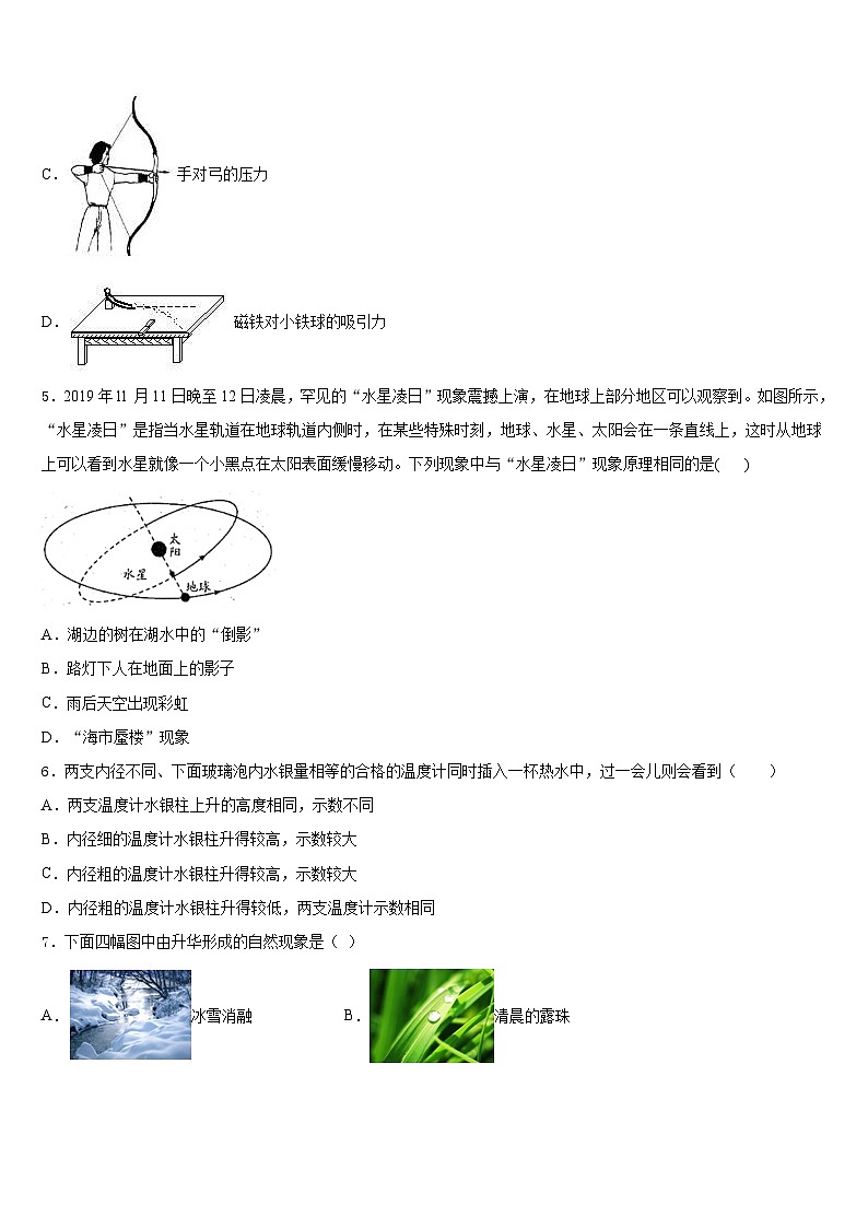 2023-2024学年四川省成都市第二十三中学物理八上期末经典试题含答案03