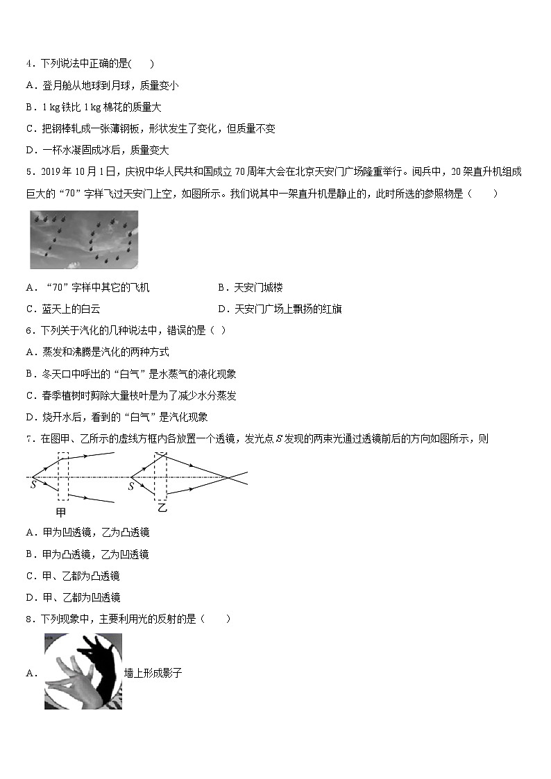 2023-2024学年四川省成都市第七中学物理八年级第一学期期末经典模拟试题含答案第2页