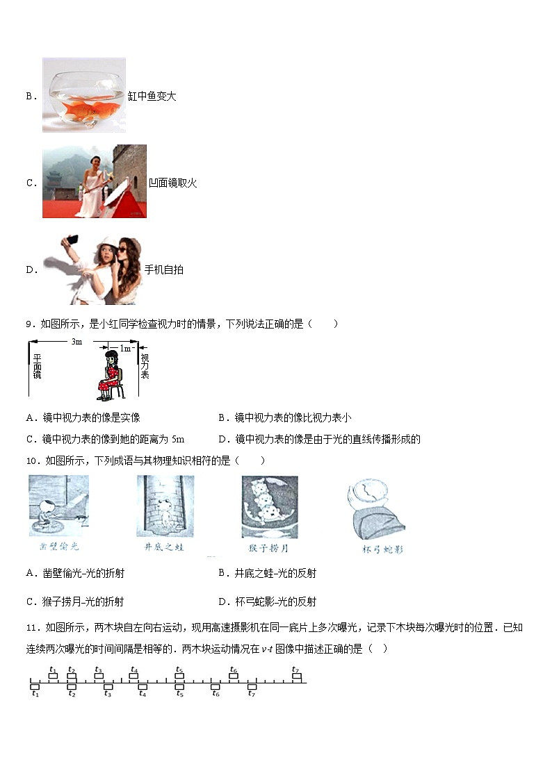 2023-2024学年四川省成都市第七中学物理八年级第一学期期末经典模拟试题含答案第3页