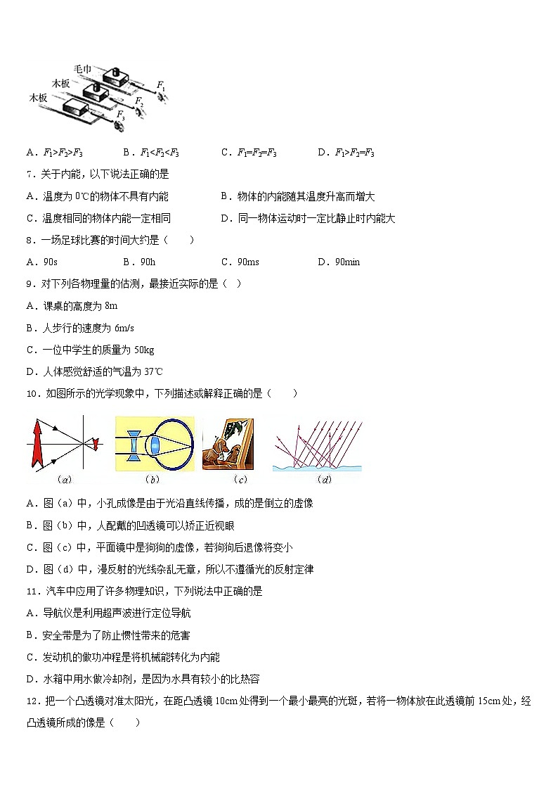 2023-2024学年四川省成都市高新南区八年级物理第一学期期末达标检测试题含答案第2页