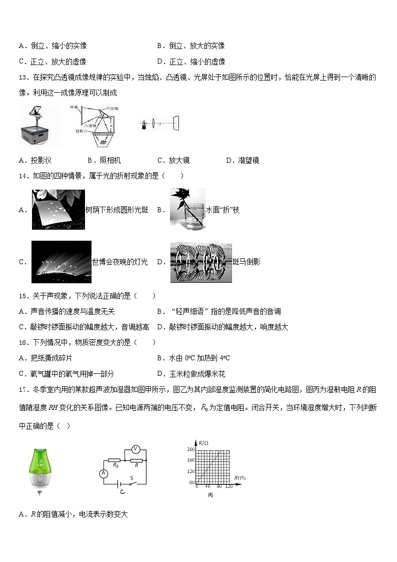 2023-2024学年四川省成都市高新南区八年级物理第一学期期末达标检测试题含答案第3页