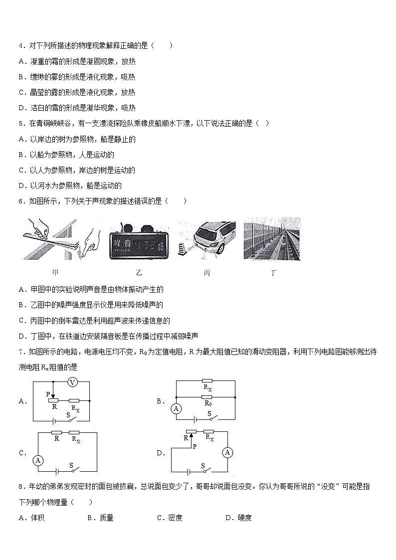 2023-2024学年四川省成都市高新南区—七级上期期八年级物理第一学期期末检测模拟试题含答案02
