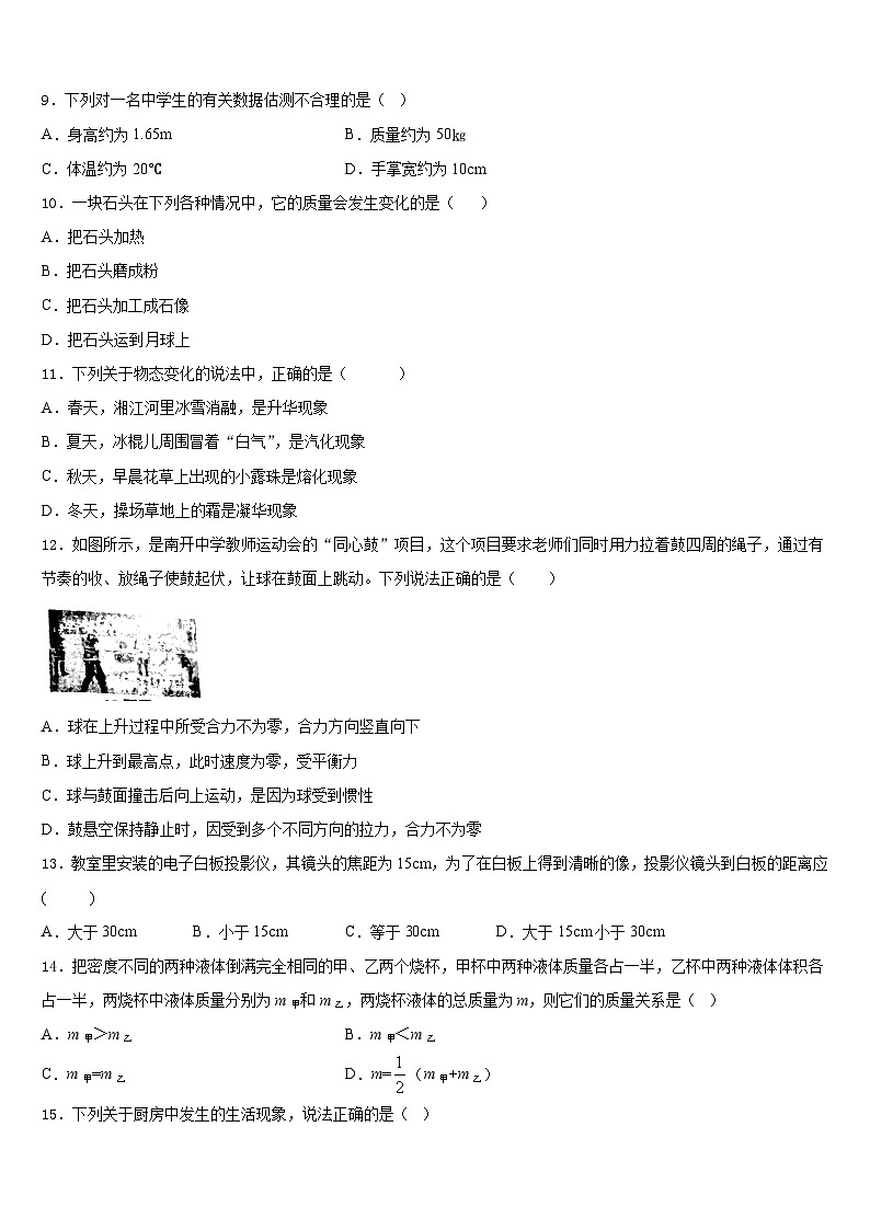2023-2024学年四川省成都市高新南区—七级上期期八年级物理第一学期期末检测模拟试题含答案03