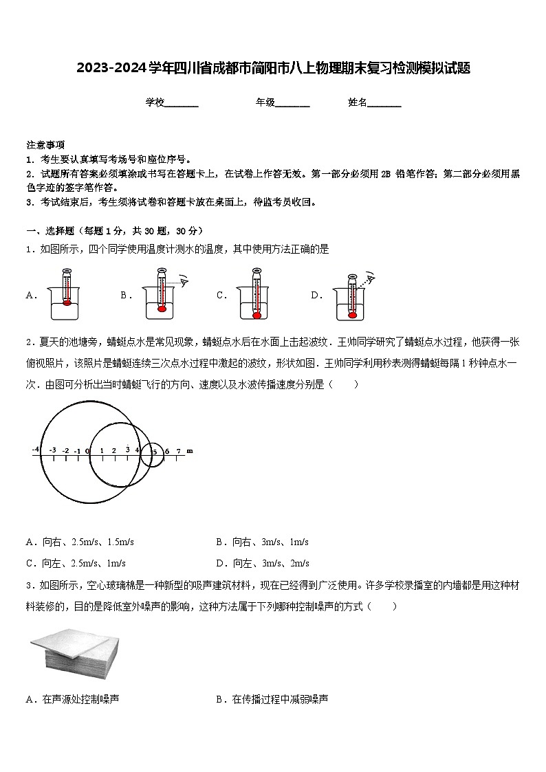 2023-2024学年四川省成都市简阳市八上物理期末复习检测模拟试题含答案01